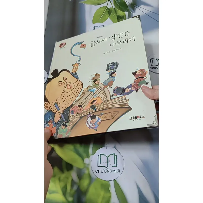 [Tặng nẹp góc] Truyện thiếu nhi Hàn Quốc: Danh nhân 15 -  지인지기 인물 이야기: 박지원 731991