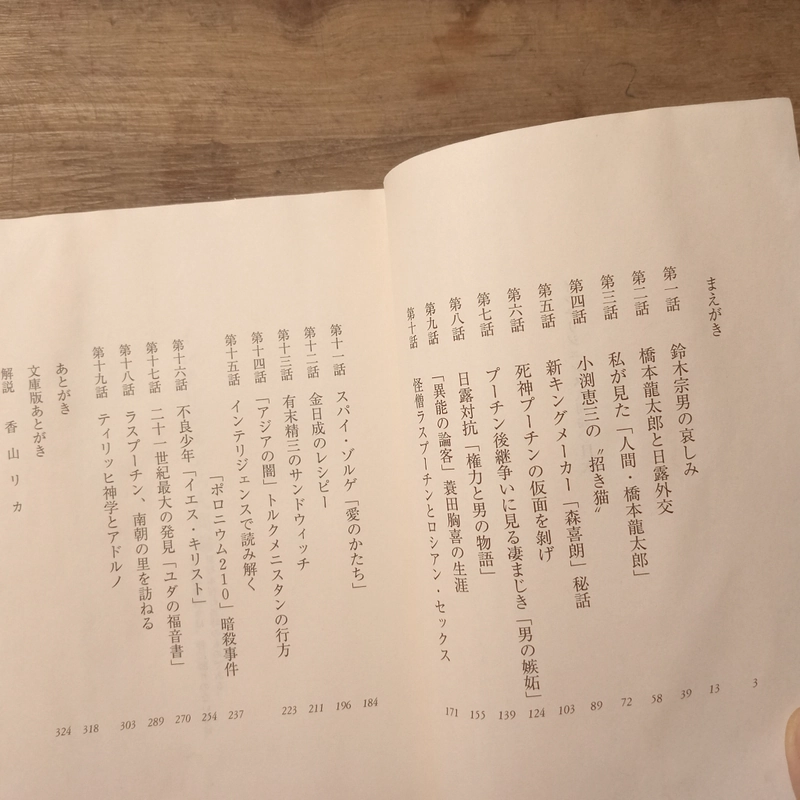 [Sách tiếng Nhật] インテリジェンス人間論 (Interijensu Ningen Ron) - tác giả 佐藤 優 (Sato Masaru) 442729