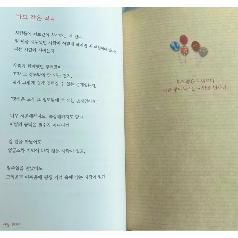 Bỏ Lỡ Một Người, Bỏ Lỡ Một Đời 너에게 하고 싶은 말 789051