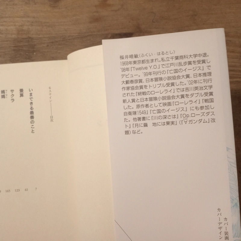 [Sách tiếng Nhật] 6ステイン (6 Stain) - tác giả 福井 晴敏 (Fukui Harutoshi) 443946