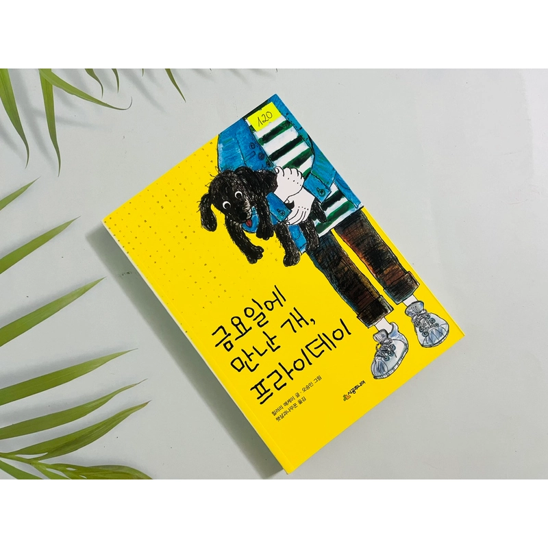 금요일에 만난 개, 프라이데이 551488