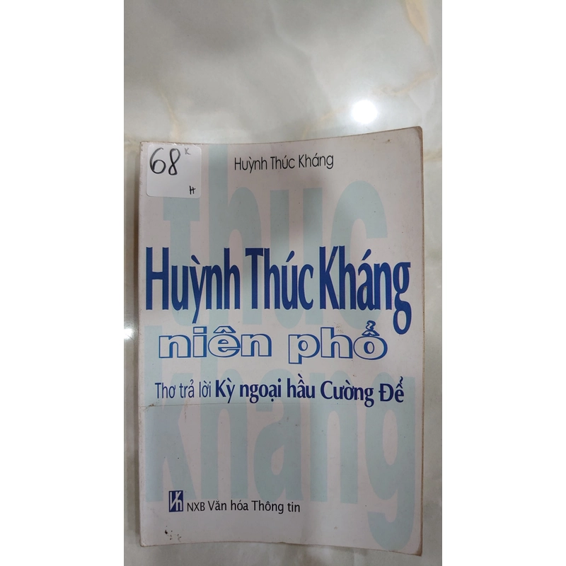 HUỲNH THÚC KHÁNG NIÊN PHỔ (Huỳnh Thúc Kháng tự truyện). THƠ TRẢ LỜI KỲ NGOẠI HẦU CƯỜNG ĐỂ 300436