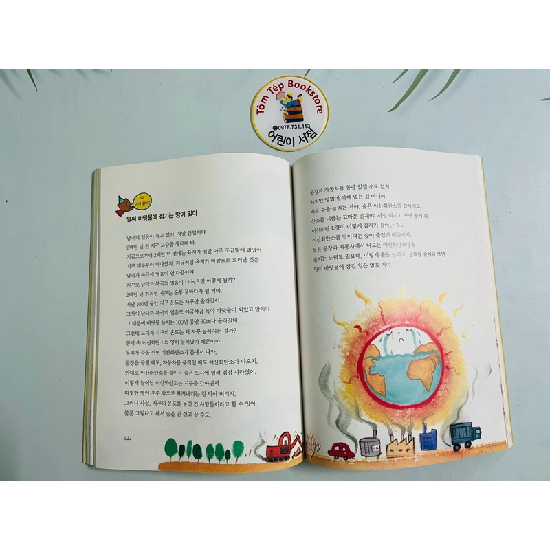 Sách kiến thức cho học sinh 아하! 그렇구나 495764