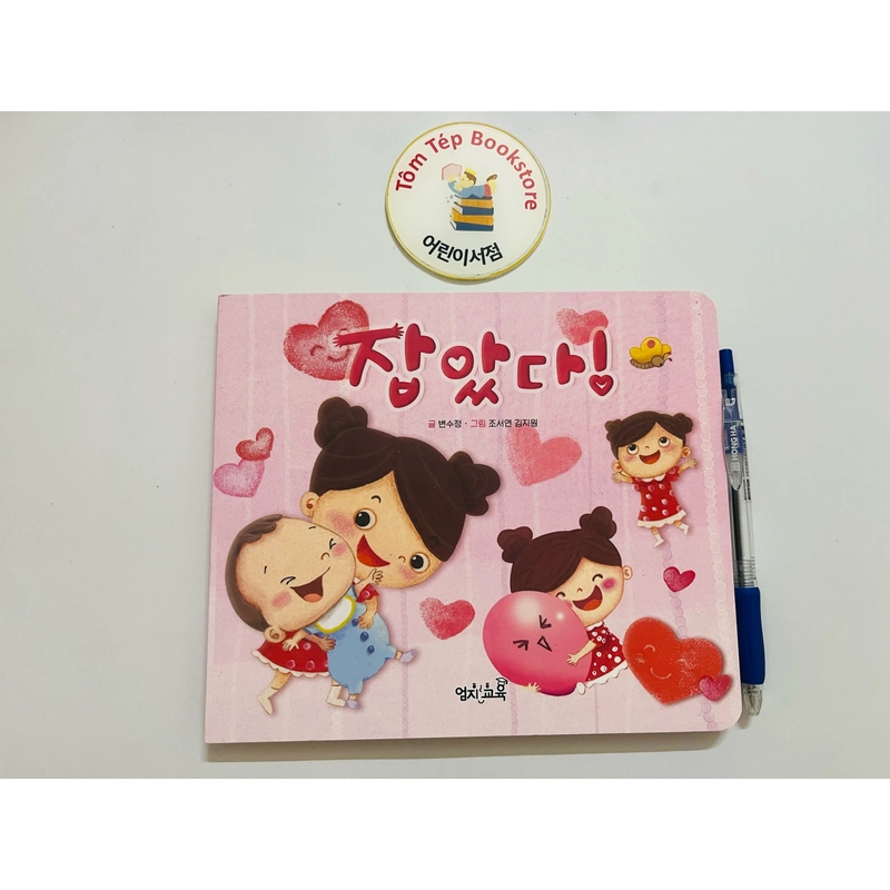 Boardbook tiếng Hàn có file nghe B11 469699
