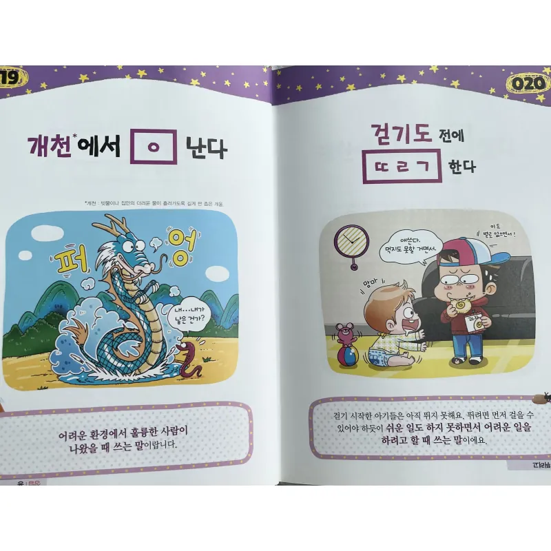 300 câu đố tục ngữ tiếng Hàn 네모 퀴즈 맞히며 속담 300 788171