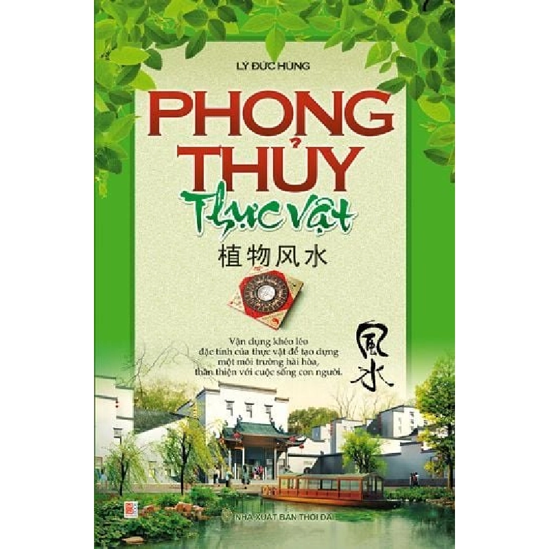 Phong thủy thực vật (HH) Mới 100% HCM.PO Độc quyền - Nghiên cứu - Chiết khấu cao 345488