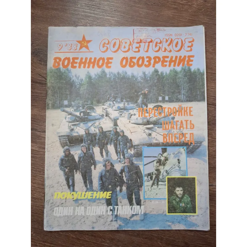Советское военное обозрение (Tạp chí Quân sự Xô Viết) - Số 9/1988 709359