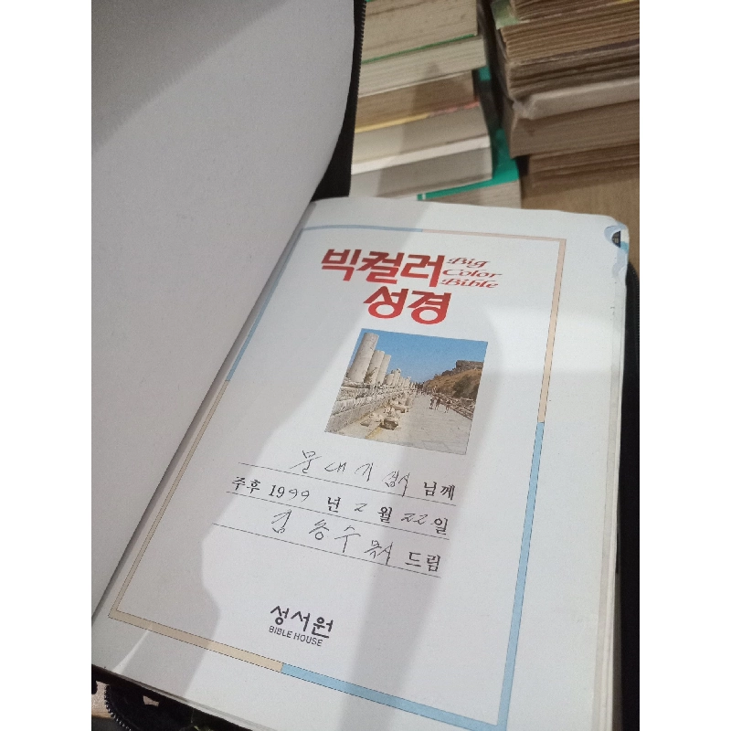 Sách tiếng Hàn: Big color bible 929104