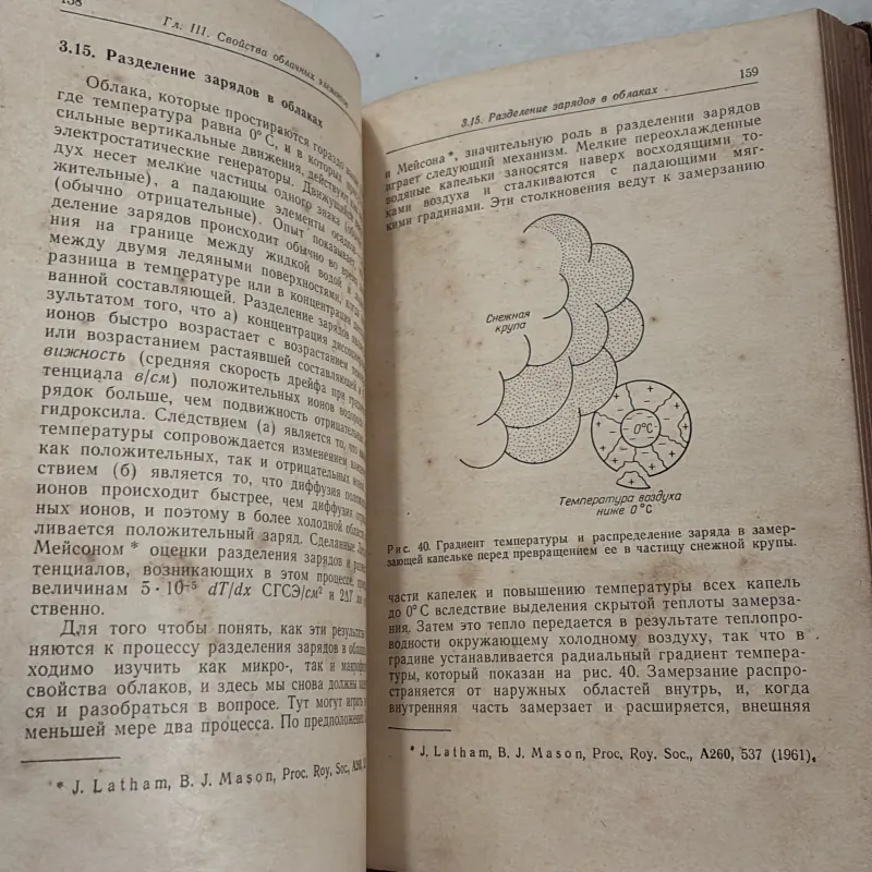 Vật lý khí quyển (Tiếng Nga) 800995