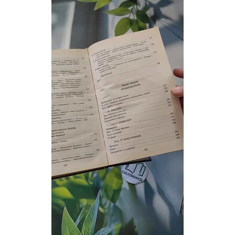 [MIỄN PHÍ BỌC SÁCH] Всё о жизни (Tất Cả Về Cuộc Sống) - Mikhail Weller 990070