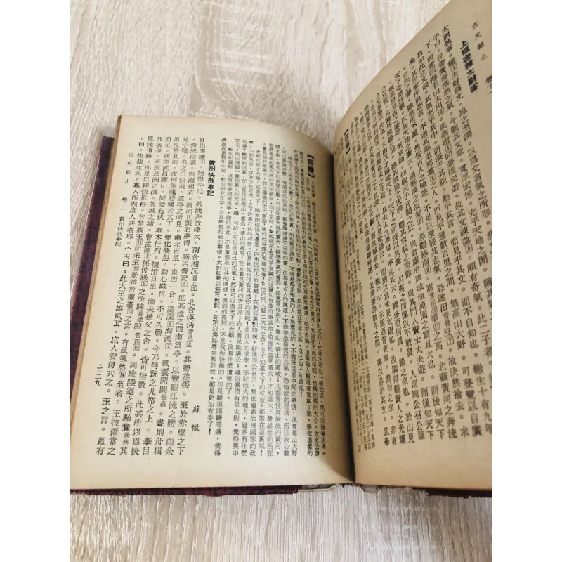 《古文觀止》 (Cổ Văn Quan Chỉ). 972610