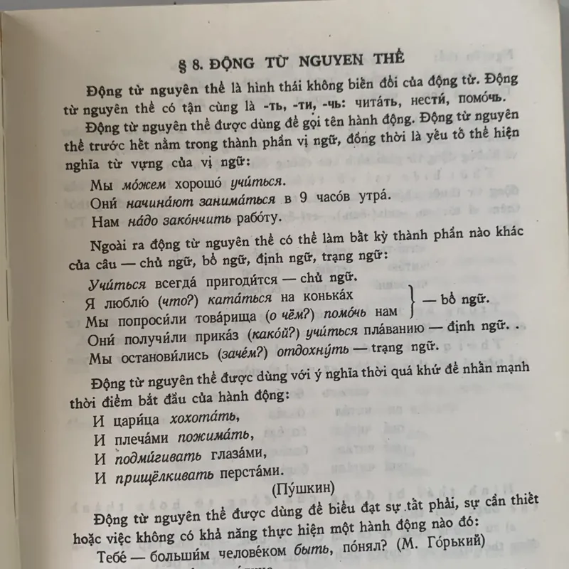 Cách chia động từ tiếng Nga, sách bìa cứng, in tại Nga 708802
