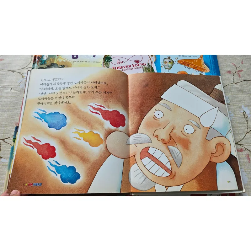 혹부리 할아버지 (Hokburi Haraboji) - Ông lão có bướu 994409