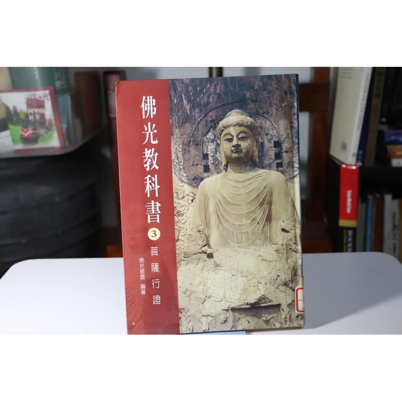 Phật Quang Giáo Khoa Thư 3 - 1999 478709