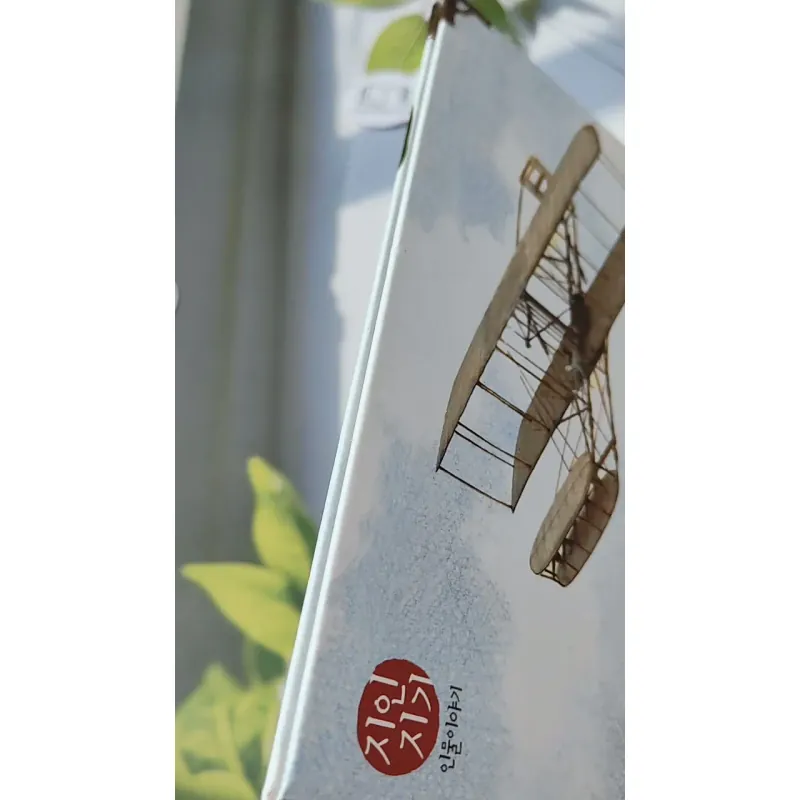 [Tặng nẹp góc] Truyện thiếu nhi Hàn Quốc: Danh nhân 29 -  지인지기 인물 이야기: 라이트 형제 731996