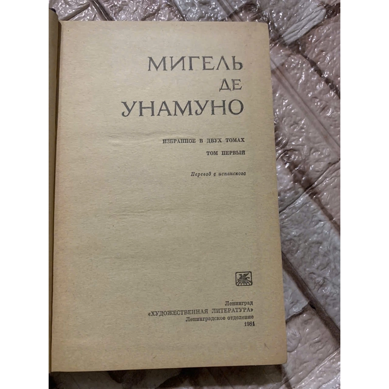 Miguel de Unamuno y Jugo- sách in tại Nga 539648