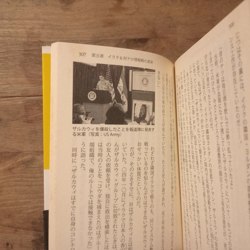 [Sách tiếng Nhật] インテリジェンス戦争: 対テロ時代の最新動向 - 佐藤優 (Sato Masaru), 黒井文太郎 (Kuroi Buntaro) 442872