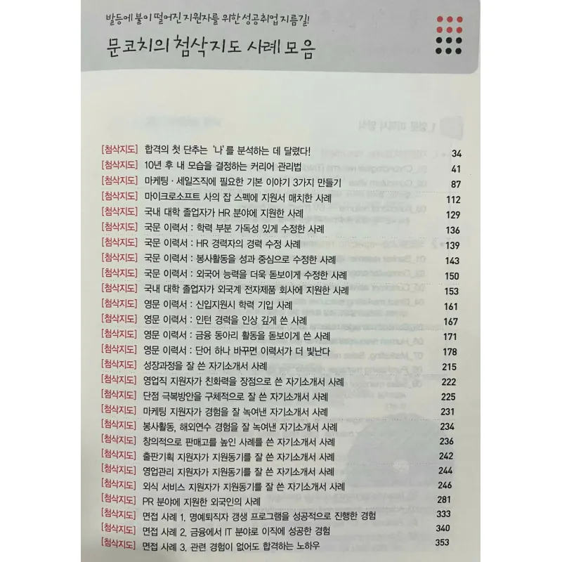이력서 자기소개서 상식 사전 789049