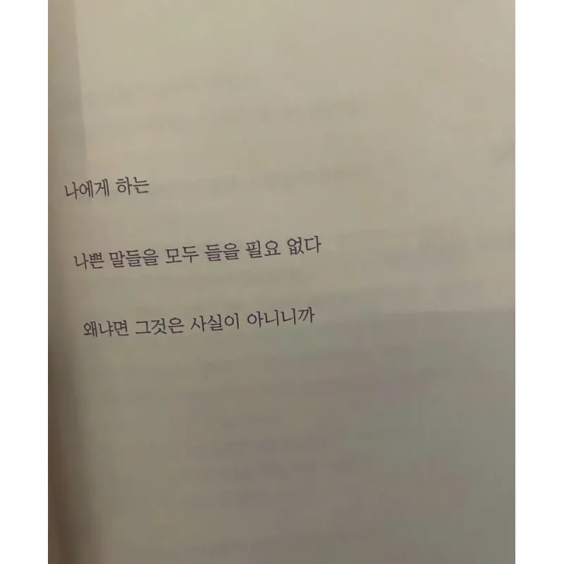 Cố Giả Vờ Ổn Dù Thực Sự Không 괜찮지 않은데 괜찮은 척했다 (글배우) 789019