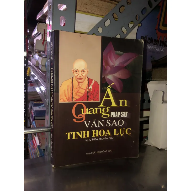 Ấn quang pháp sư văn sao tinh hoa lục  1009112