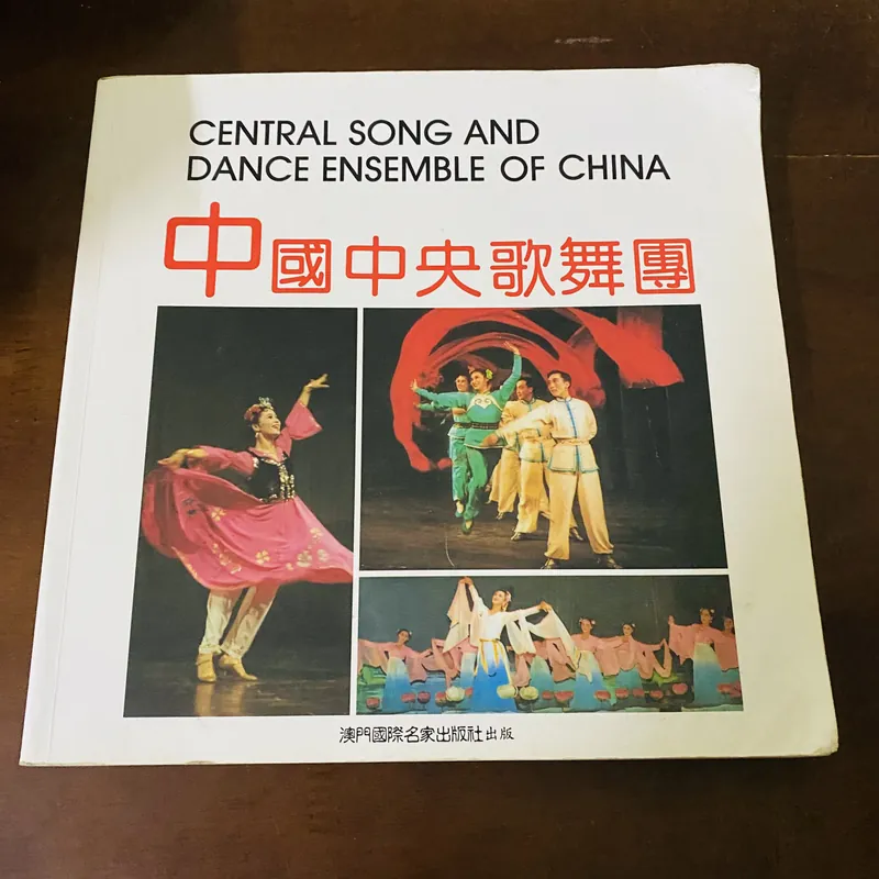 Central song and dance ensemble of China  723399