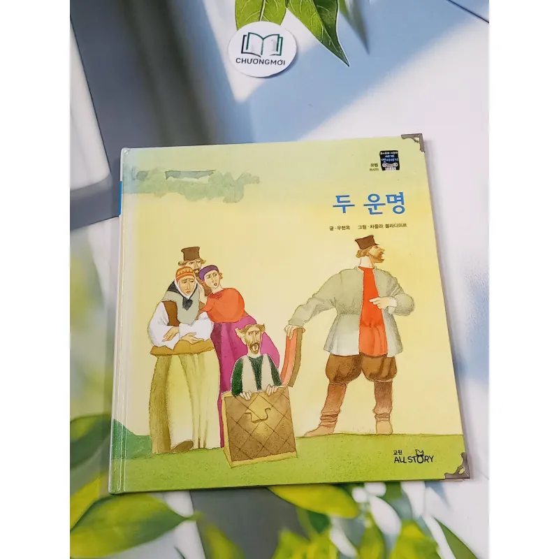 [Tặng nẹp góc] Truyện thiếu nhi Hàn Quốc: Moyamo Anu 53 -  모야모 아누와: 두 운명 732056