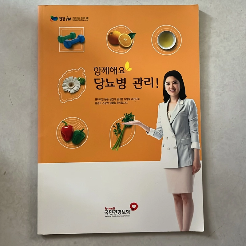 함께해요 당뇨병 관리! 533746