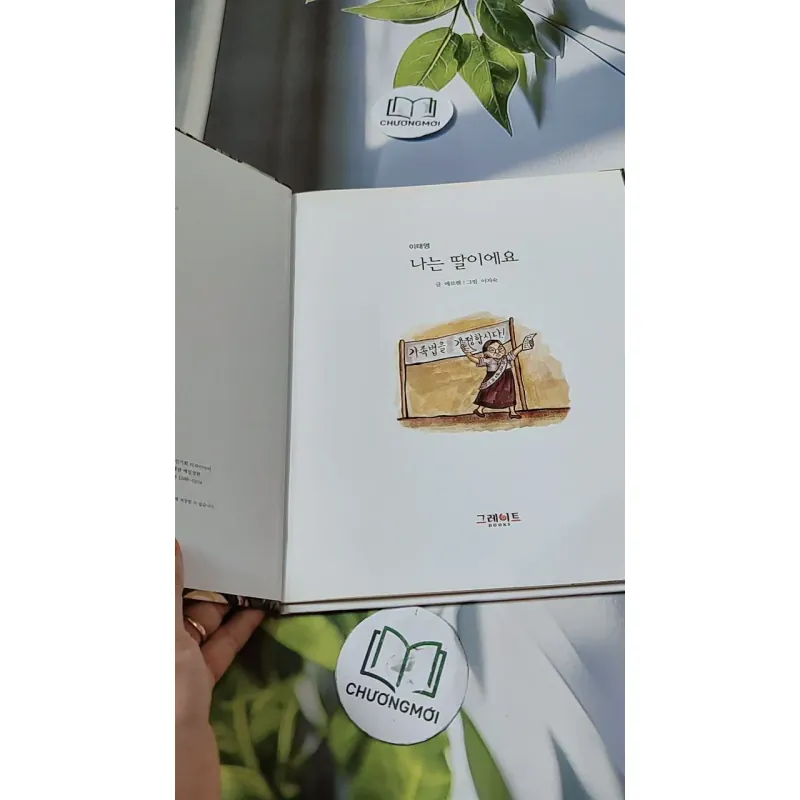 [Tặng nẹp góc] Truyện thiếu nhi Hàn Quốc: Danh nhân 56 -  지인지기 인물 이야기: 이태영 732005