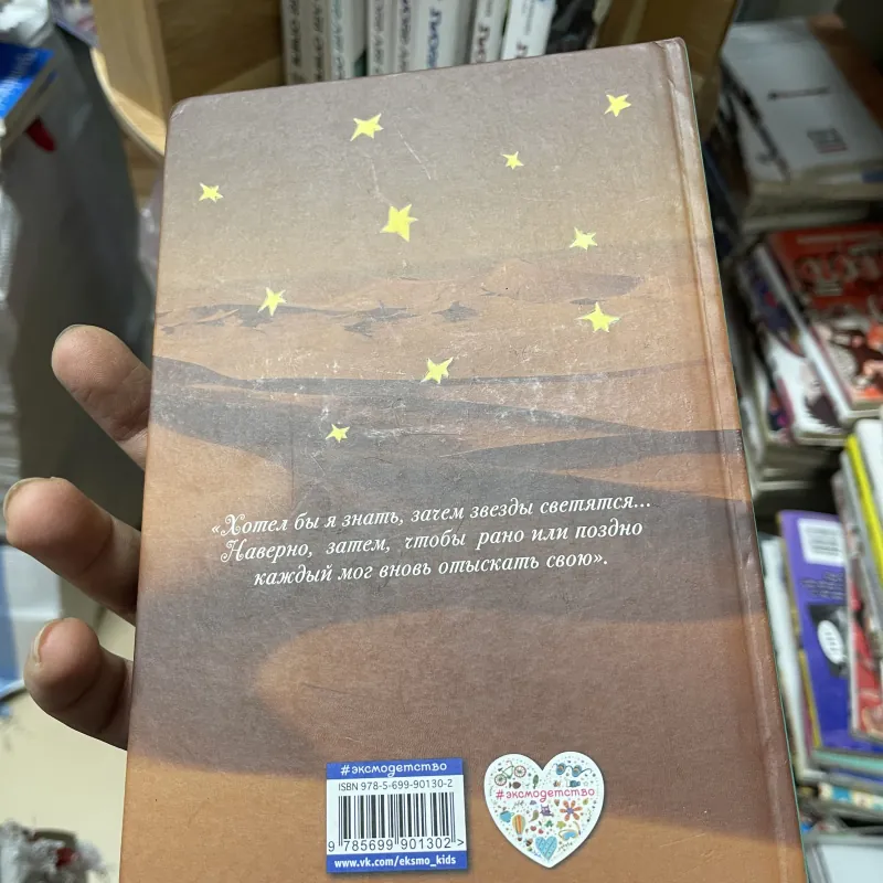 Hoàng tử bé bản tiếng Nga  (c47) 757092