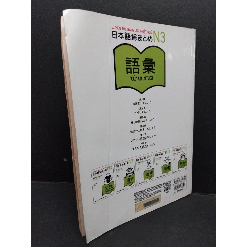 [Phiên Chợ Sách Cũ] Luyện thi năng lực Nhật ngữ N3 TỪ VỰNG 2017 2303 428158