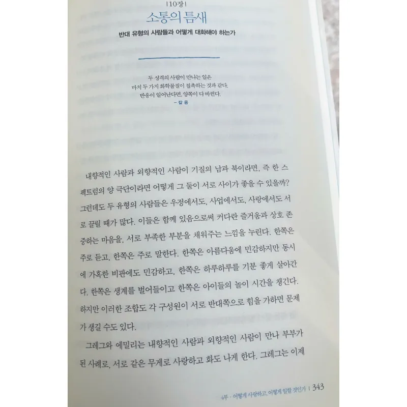 콰이어트 Quiet - 시끄러운 세상에서 조용히 세상을 움직이는 힘 796402