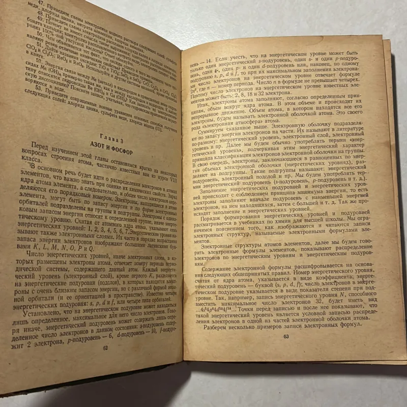 Hoá học (Tiếng Nga) 791970