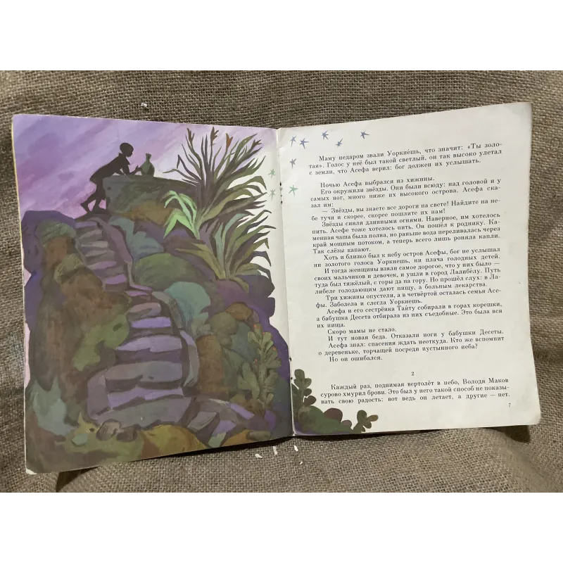 Мальчик из поднебесья - truyện tranh tiếng Nga in tại Nga 961633