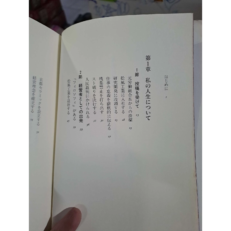 人生と経営 - Tiếng Nhật mới 80% ố - KỸ NĂNG - HCM0111 920902