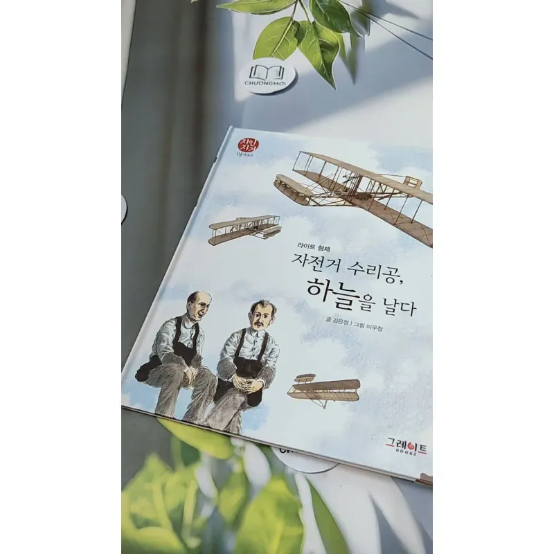 [Tặng nẹp góc] Truyện thiếu nhi Hàn Quốc: Danh nhân 29 -  지인지기 인물 이야기: 라이트 형제 731996