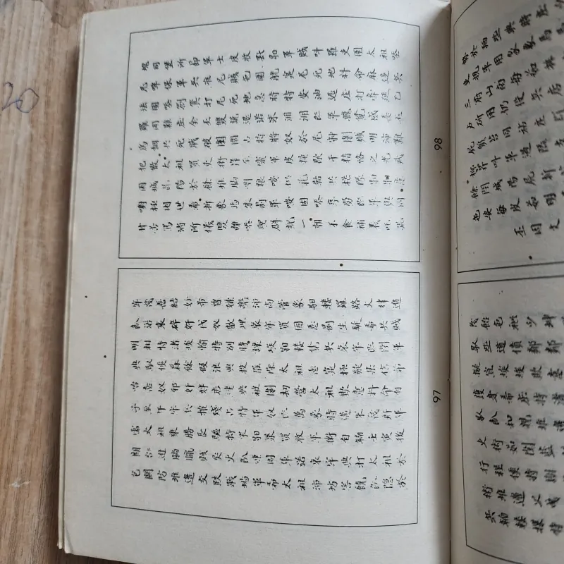 Việt sử diễn âm | khuyết danh  999995