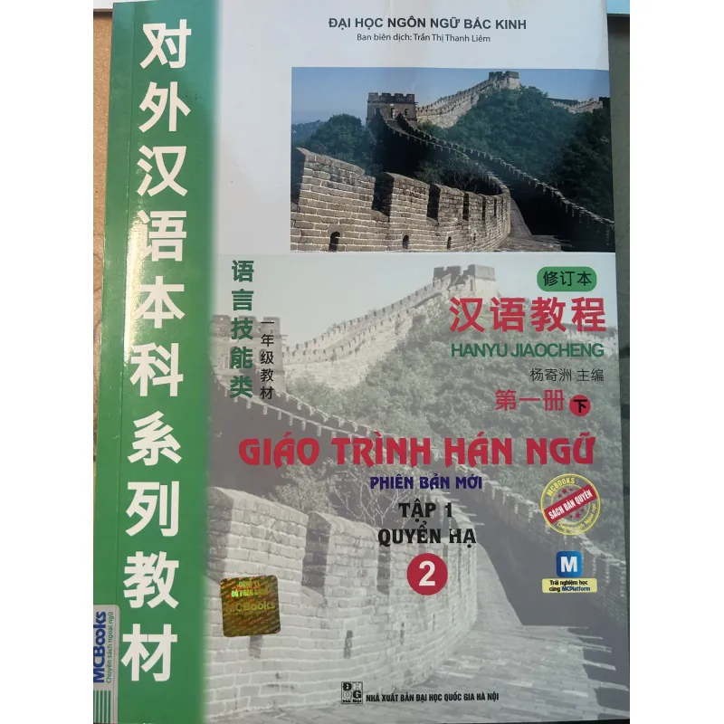 Giáo trình Hán ngữ Tập 1 quyển hạ 756980
