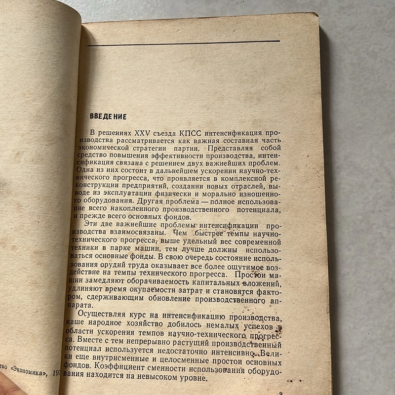 ПУТИ ПОВЫШЕНИЯ СМЕННОСТИ ИСПОЛЬЗОВАНИЯ ОБОРУДОВАНИЯ 509602
