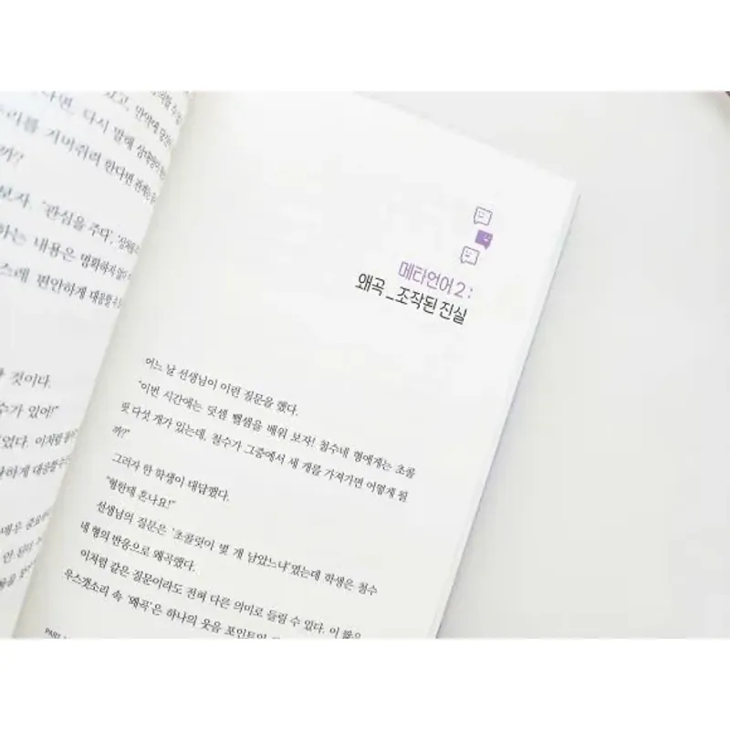 Bí mật của khả năng giao tiếp 대화력의 비밀 796415