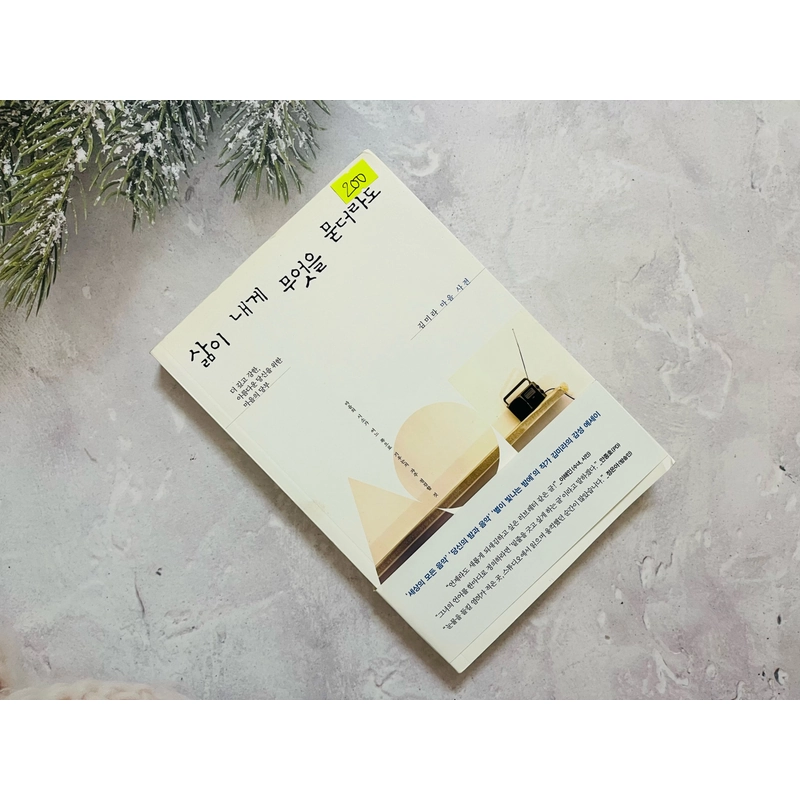 삶이 내게 무엇을 묻더라도 523544