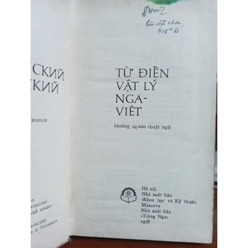 Từ điển Vật lý Nga - Việt 752726