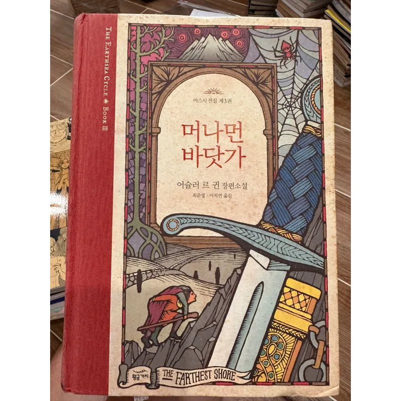 Earthsea Cycle fantasy novel series by Ursula K. Le Guin 709665