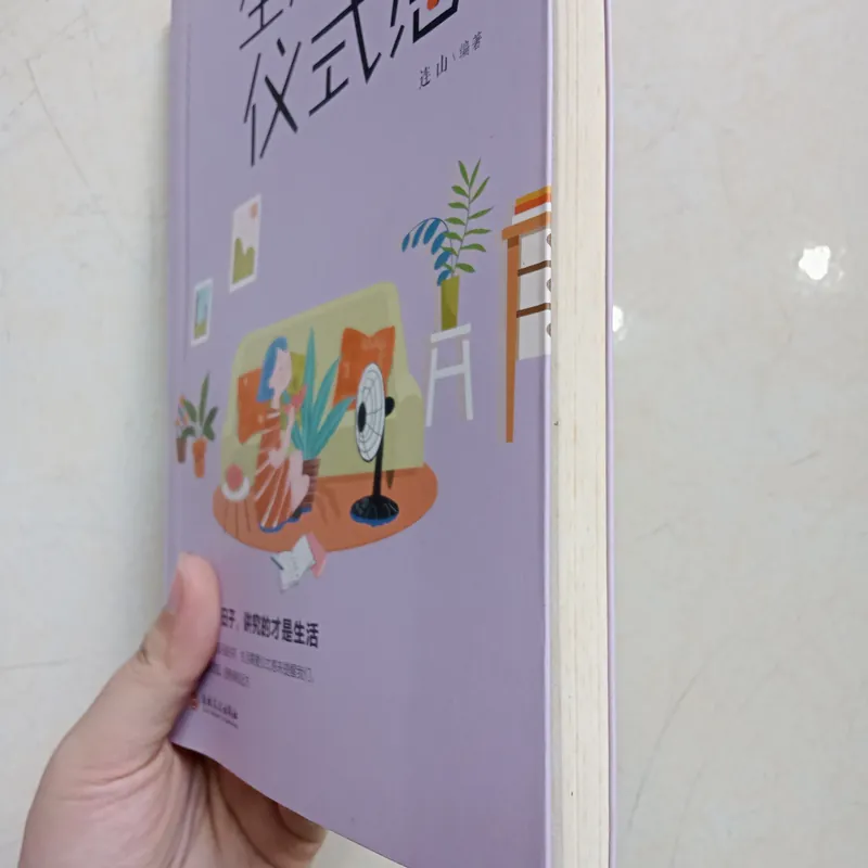 生活需要仪式感 📚 706200