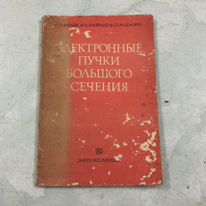 Chùm tia điện tử tiết diện lớn - 1984s 1009839