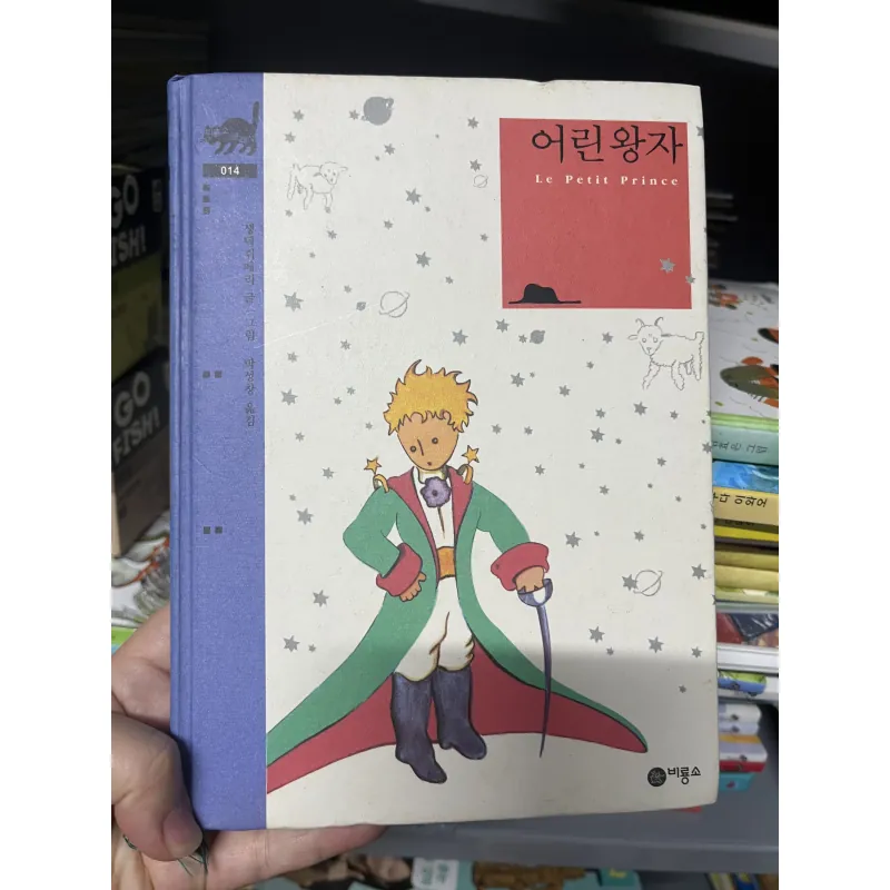 어린왕자 Hoàng tử bé 1010866