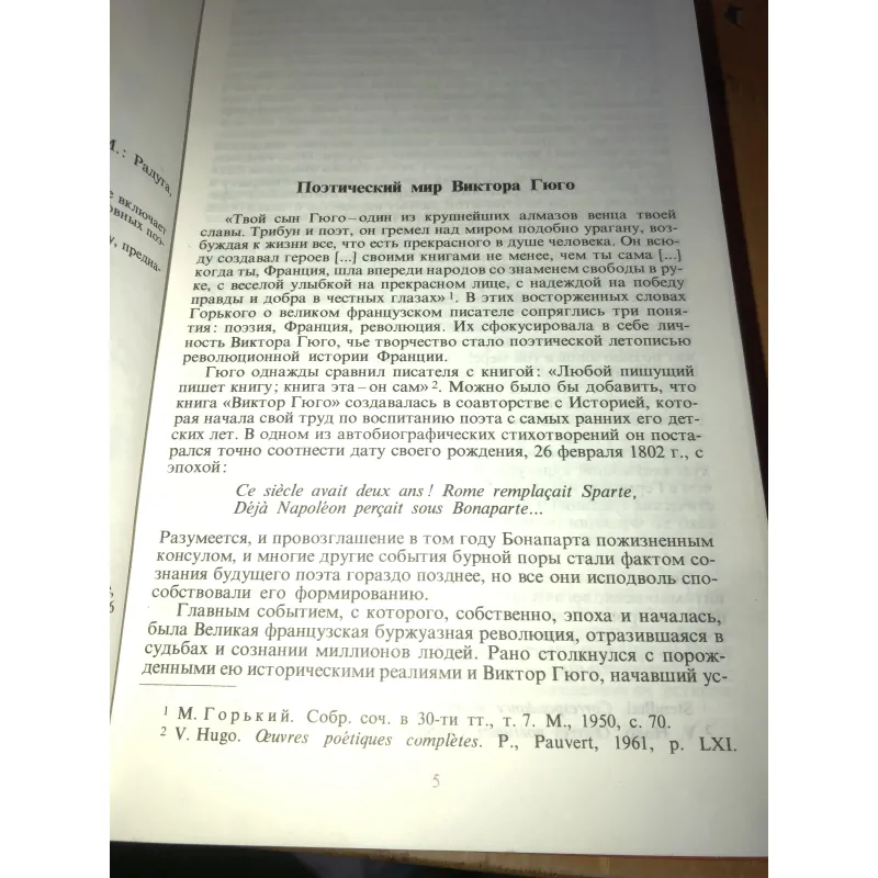 Posesies Theatre Victor Hugo 957985