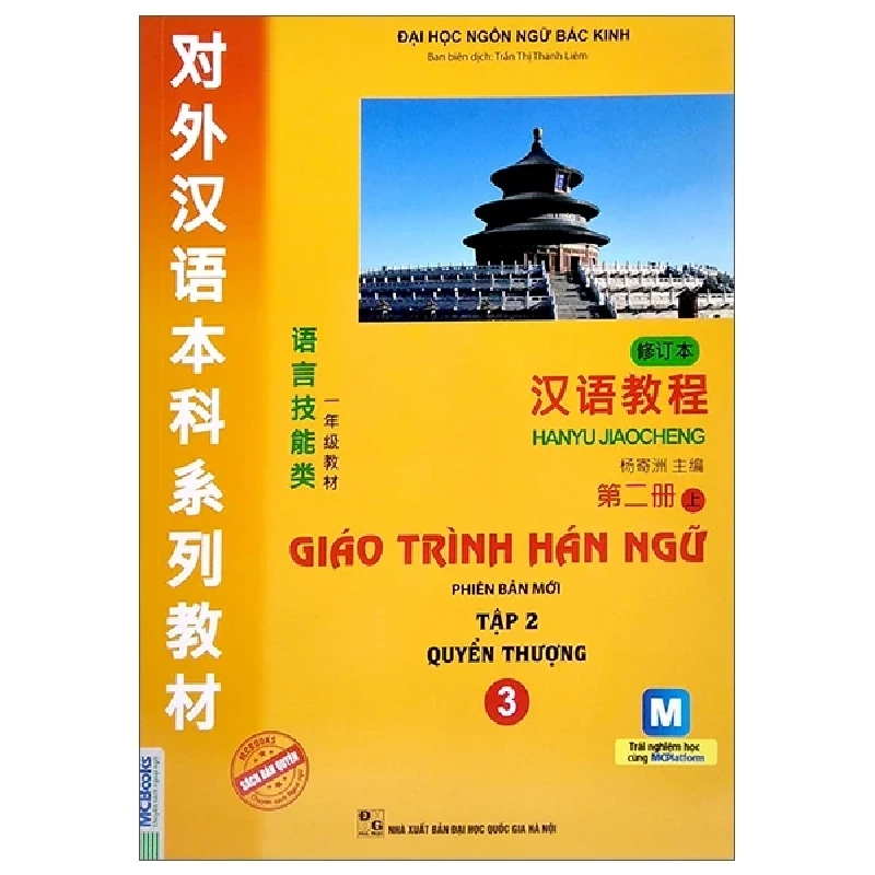 Giáo Trình Hán Ngữ Số 3 - Tập 2 - Quyển Thượng - Phiên Bản Mới (2025) - Đại Học Ngôn Ngữ Bắc Kinh 709135
