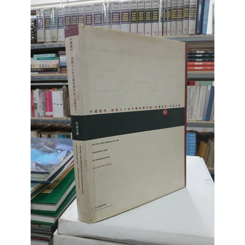 THE FIRST 1990'S BIENNIAL ART FAIR GUANGZHOU, CHINA (OIL PAINTING SECTION) 751641