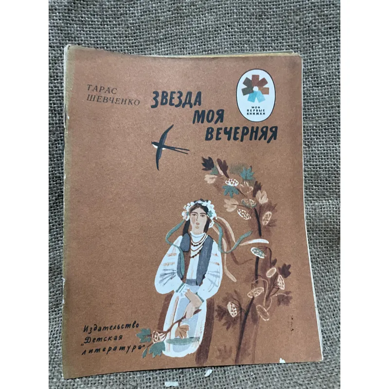 Truyện tranh tiếng Nga, in tại Nga- Taras Shevchenko 961706