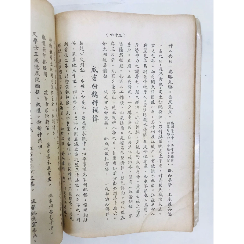 Lĩnh Nam Chích Quái - Trần Thế Pháp ( bản in lần nhất ) 128154